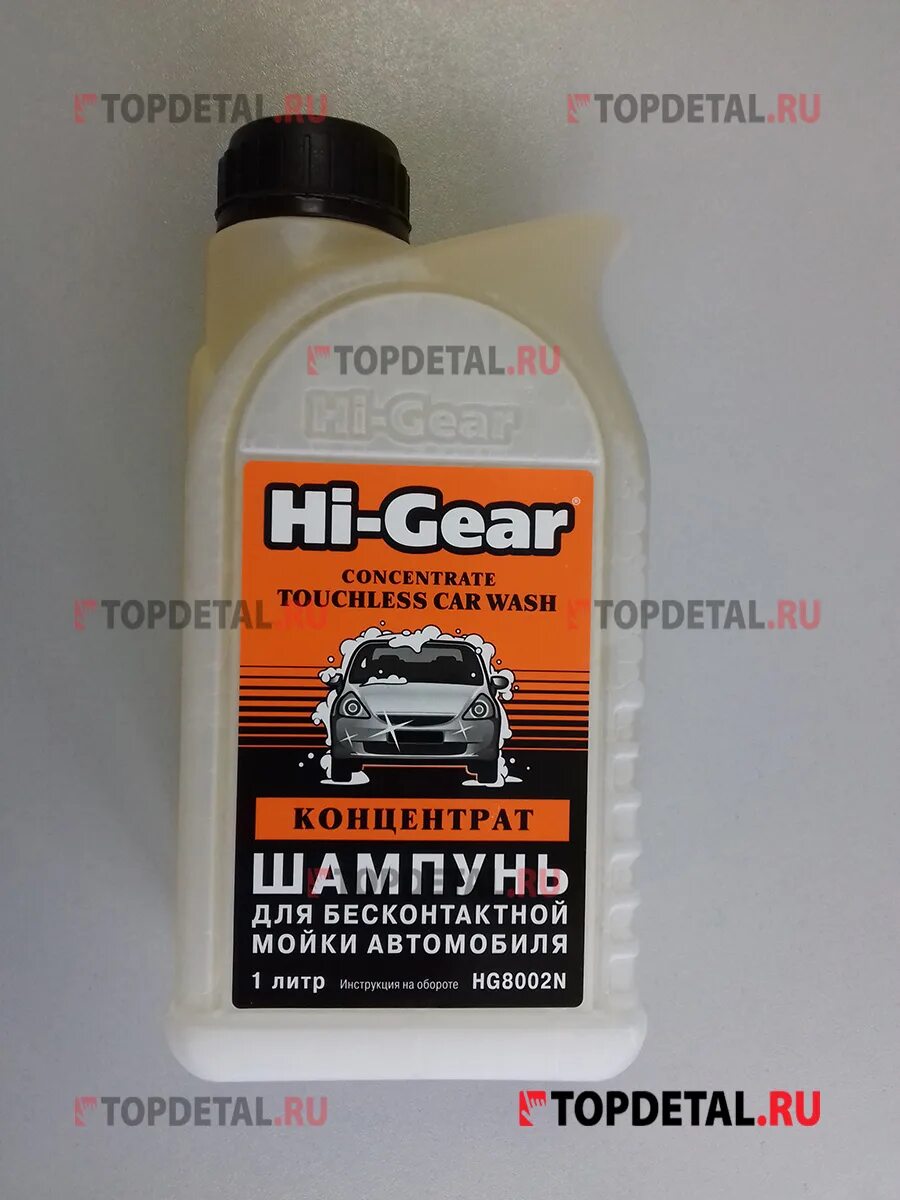 Gear бесконтактной мойки. Hi-Gear hg8002n шампунь для бесконтактной мойки. Химия для мойки авто Hi Gear. Шампунь для бесконтактной мойки автомобиля, концентрат Hi-Gear 1 л, hg8002n. Hi Gear шампунь для бесконтактной мойки.