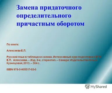 Придаточное определительное причастный оборот