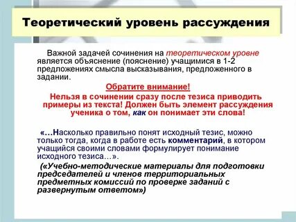Теория уровней
