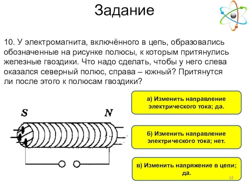 Магнитное поле электрического тока электромагнит. Электромагнит в цепи. Магнитное поле электромагнита. Электрическая цепь электромагнита. Магнитная катушка в цепи.