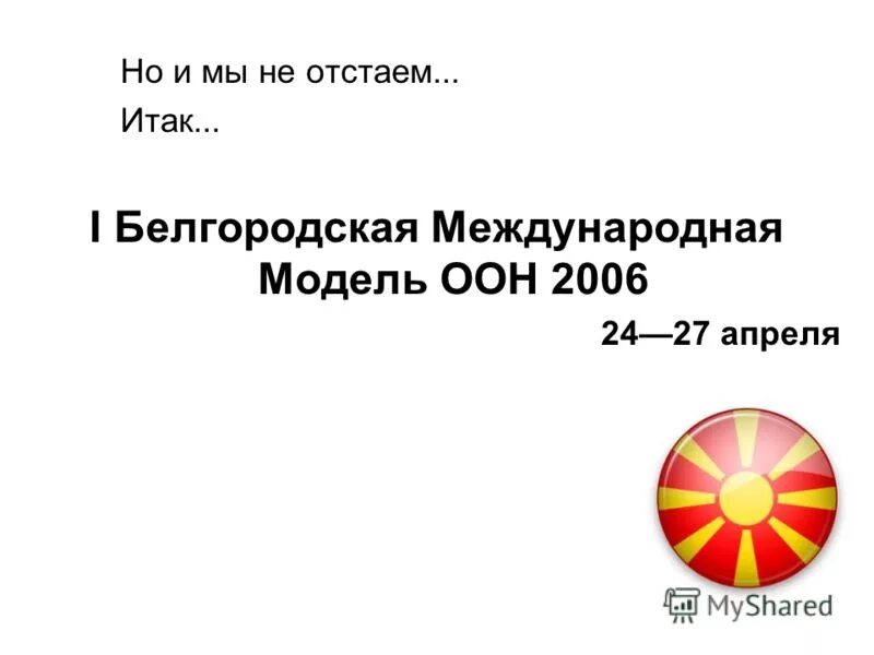 Оон 2010