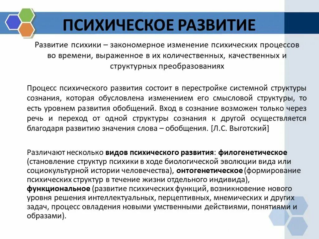 Процесс развития индивида это. Формирование структур психики в течение жизни отдельного индивида. Развитие психики в процессе жизни индивида называется:. Психическое развитие. Функциональное развитие психики.