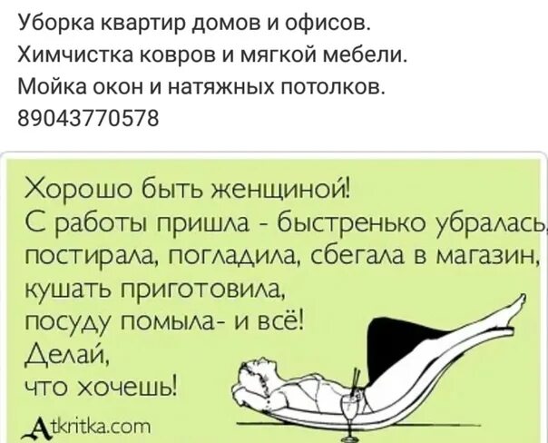 Ничем убиралась