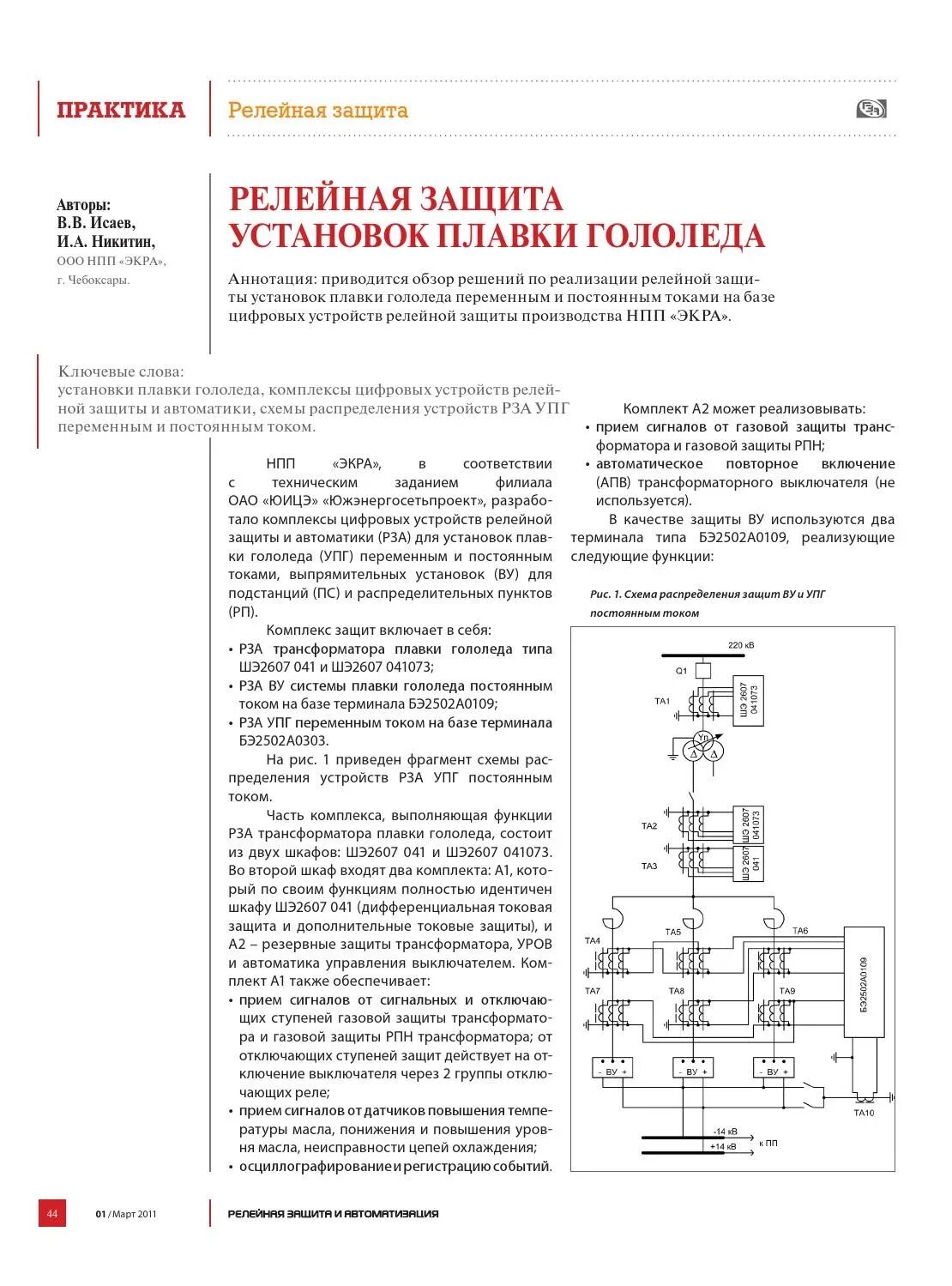 Журнал релейной защиты. Журнал по релейной защите автоматике и телемеханике. Журнал релейной защиты автоматики и телемеханики форма. Ведение журнала релейной защиты и автоматики.. Карта уставок релейной защиты.