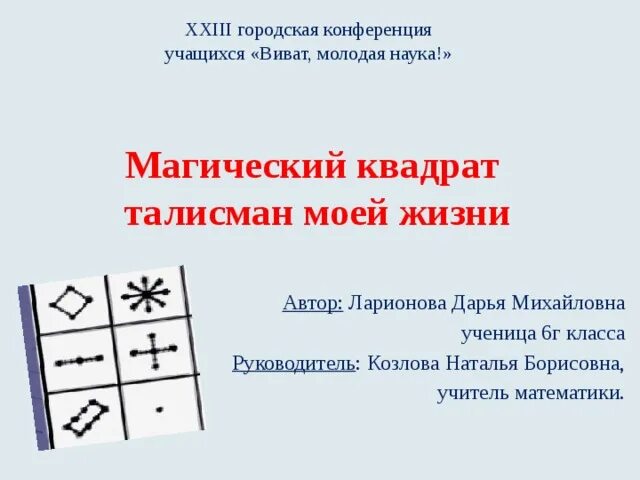 Магические квадраты 2 класс математика стр 62. Магический квадрат талисман. Талисман Луны магический квадрат. Волшебный квадрат для пересказа. Талисман магический квадрат на быстрые и легкие деньги.