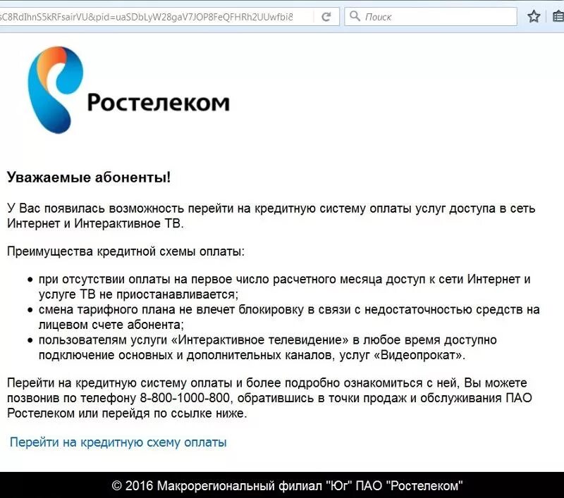 Как отключить провайдера. Ростелеком услуги связи. Интернет от Ростелеком. Интернет провайдер Ростелеком. Ростелеком отключить интернет.