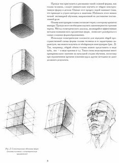 Основы академического рисунка ли pdf