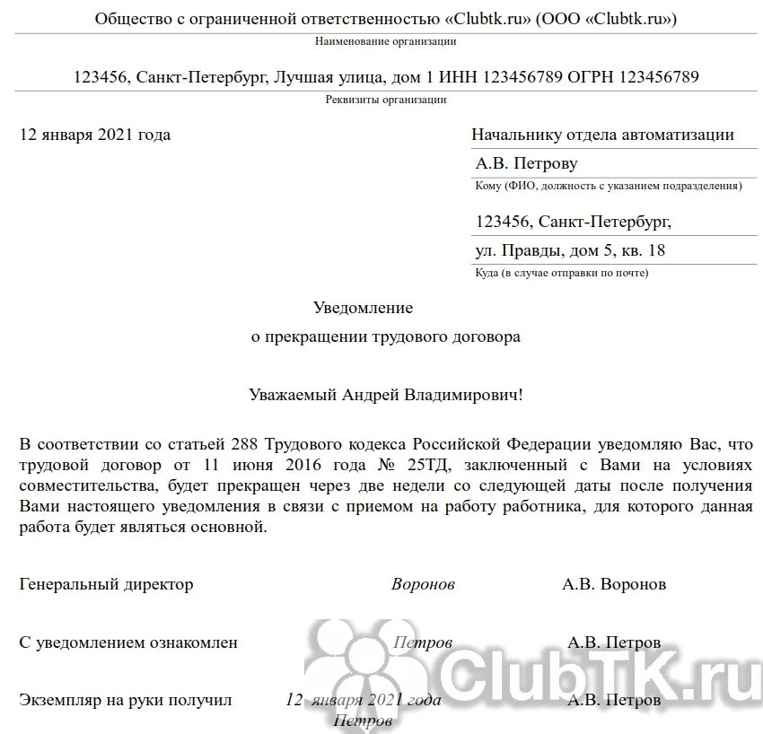 Письмо уволенному сотруднику. Уведомление об увольнении работника образец 2022. Уведомление о расторжении договора по инициативе работодателя. Текст уведомления о прекращении трудового договора. Уведомление об увольнении по инициативе работодателя образец.