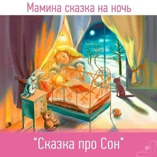 Сказки на ночь без рекламы добрые