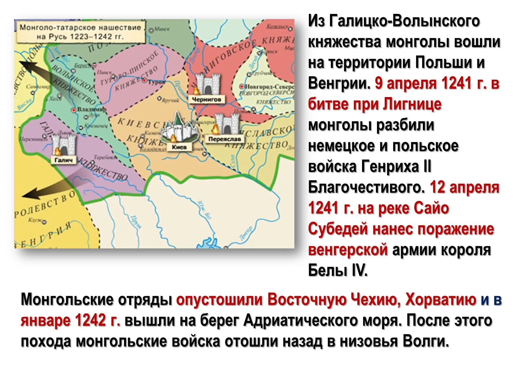 Какое княжество первым подверглось нападению. Монгольские вторжения в Польшу. Монгольское Нашествие на Польшу. Монголы в Галицко-Волынском княжестве. Монгольское княжество.