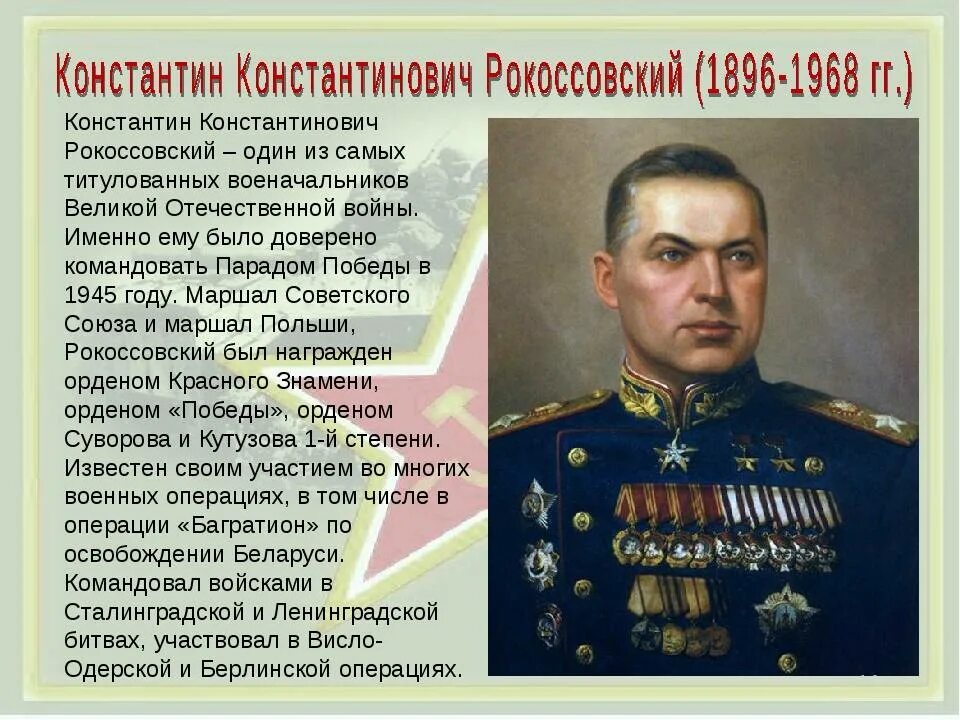 Рокоссовский в годы великой отечественной войны