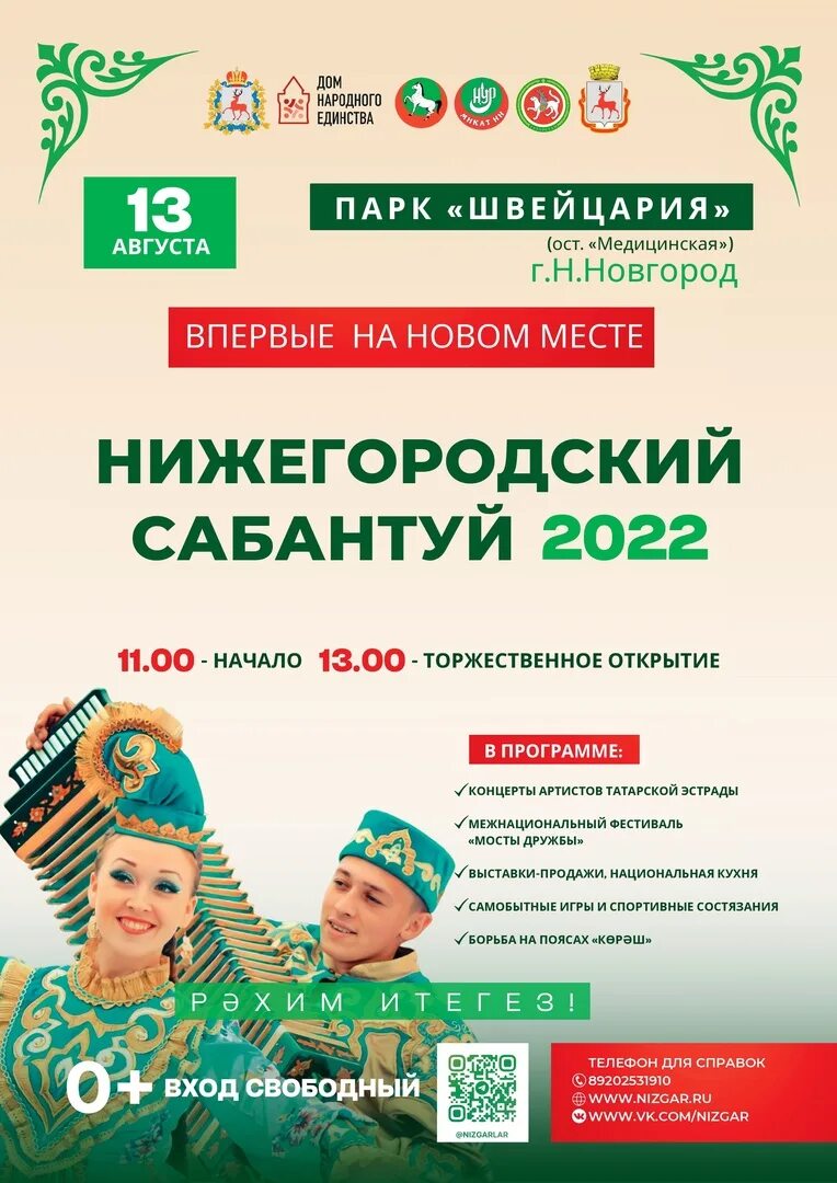 Нижегородский сабантуй. Сабантуй 2022 мордовия. Нижегородский сабантуй. Нижегородский сабантуй. Фестиваль дружбы народов.