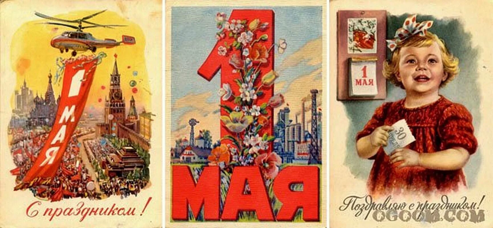Открытки с первым мая советские. 1 Мая праздник. Открытки с Первомаем. С праздником Первомая. Старые открытки с 1 мая.