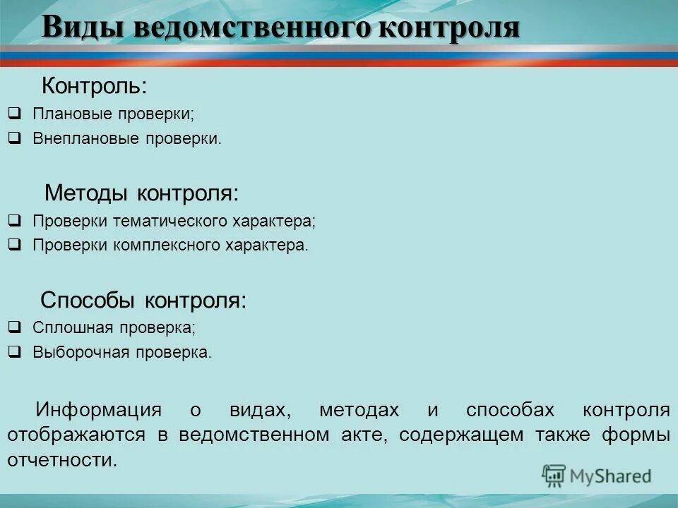 комплексные и тематические проверки