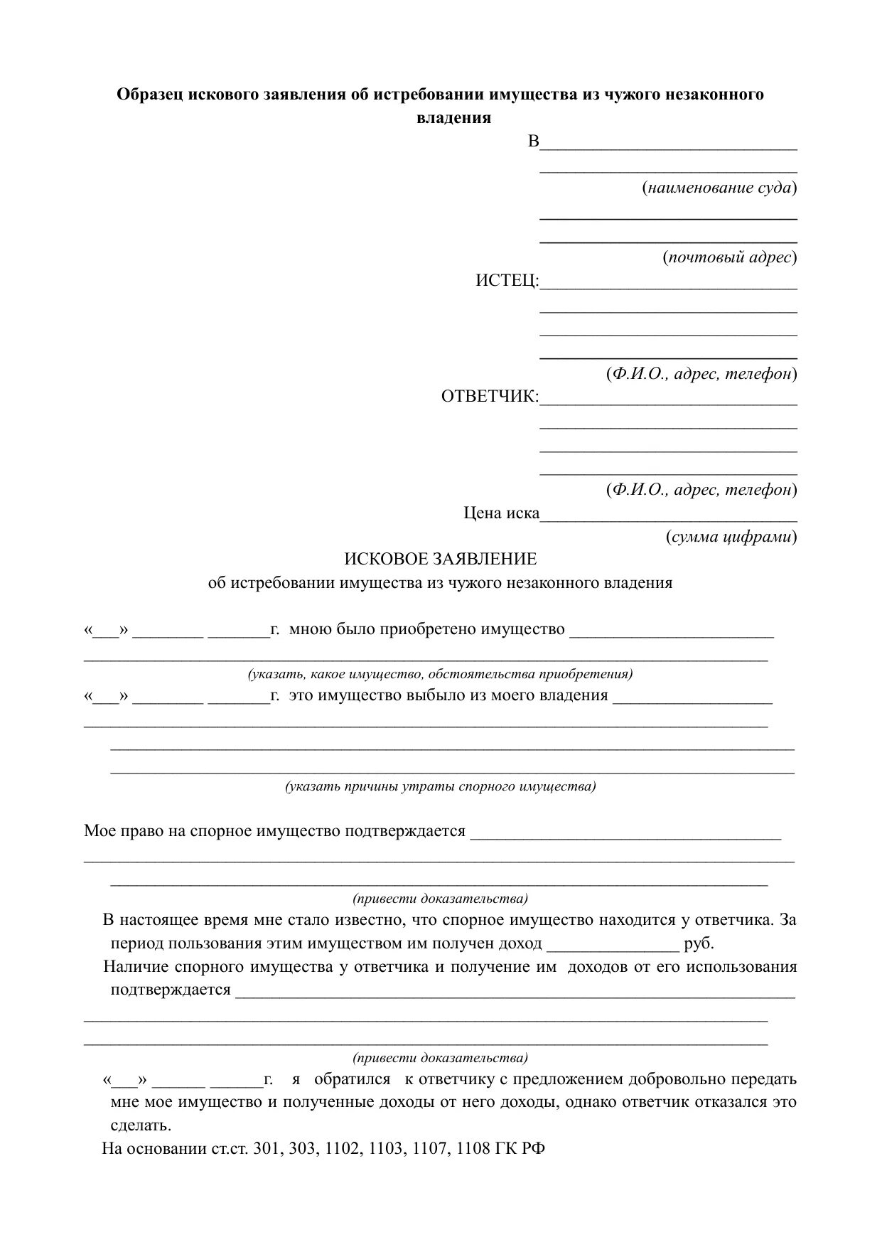 Заявление в школу о принятии ребенка в 1 класс. Заявление на принятие в школу. Заявление о принятии в школу в 1 класс. Исковое заявление о возмещении морального вреда образец.