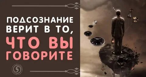 Про подсознание
