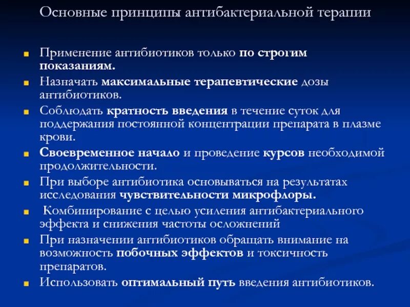 Показания к антибактериальной терапии. Осложнения антибактериальной терапии. Антибактериальная терапия в стоматологии. Показания к антибактериальной терапии в стоматологии. Осложнения лекарственной терапии