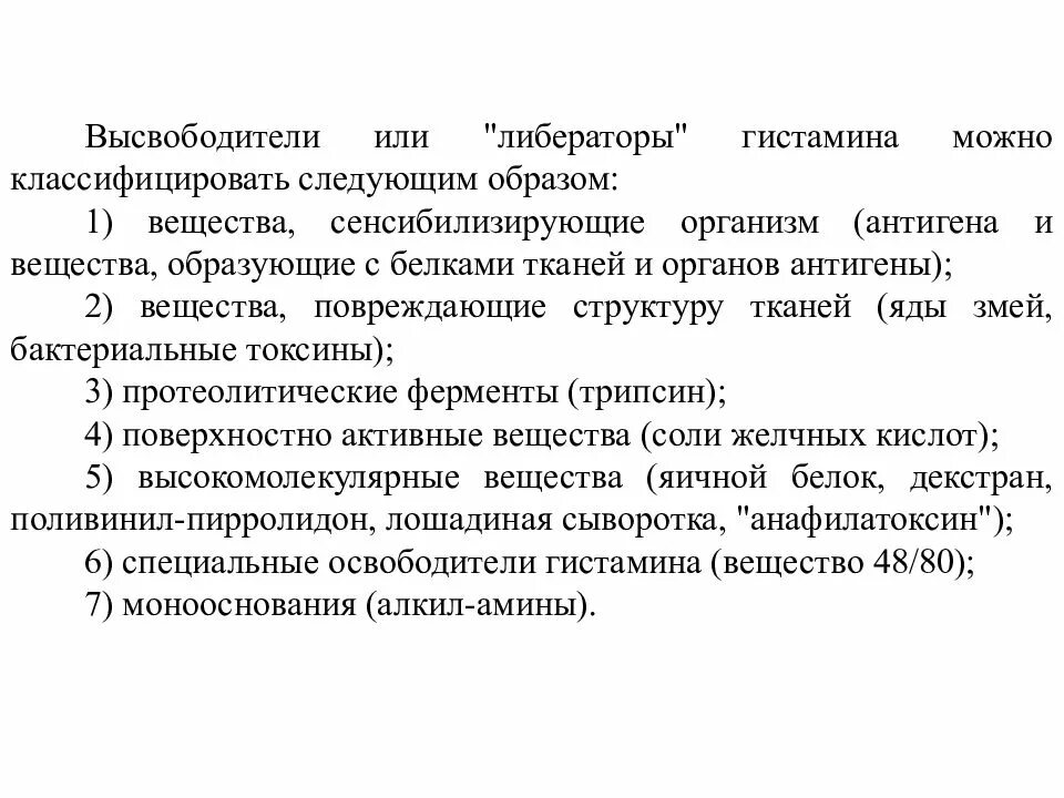 ЛИБЕРАТОРЫ гистамина. Гистамин препарат. Продукты ЛИБЕРАТОРЫ. ЛИБЕРАТОРЫ гистамина список.