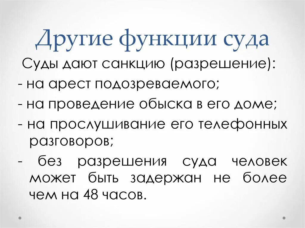 Суд функции и полномочия. Функции суда. Функции суда РФ. Функции судебных органов. Функции судов РФ кратко.