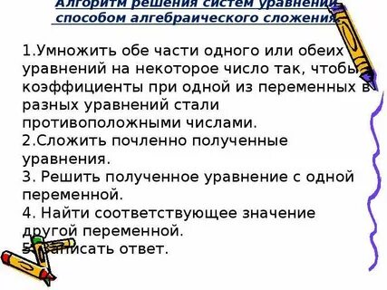 Системы уравнений алгебраический способ