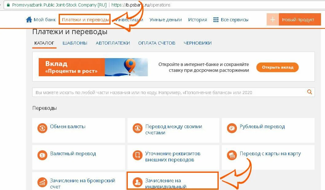 Комиссия на зачисление на счет. Промсвязьбанк брокерский счет. Реквизиты брокерского счета. Зачисление с брокерского счета. ПСБ вывод средств.