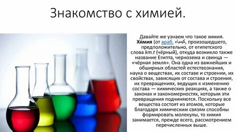 Имена связанные с химией