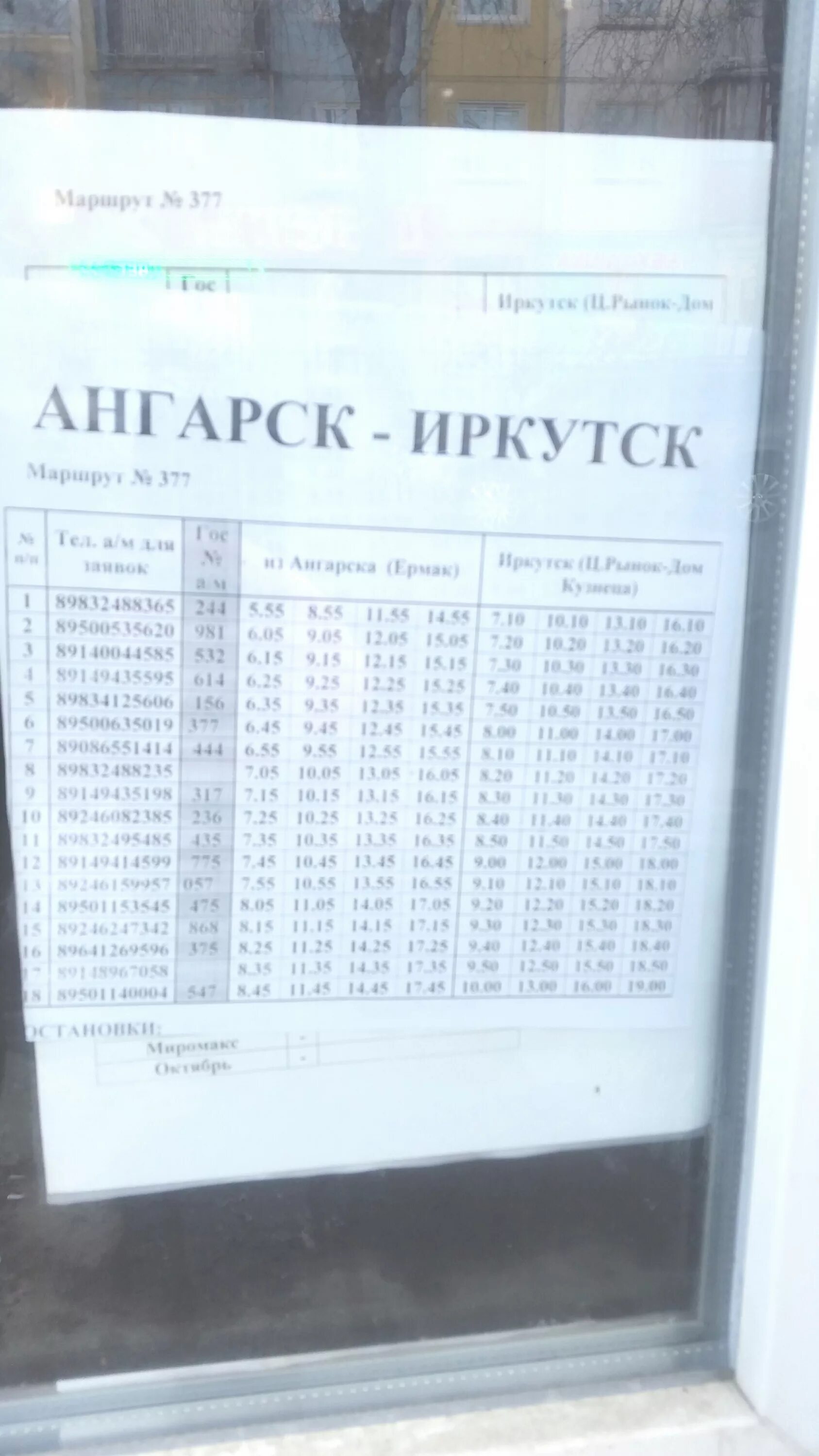 372 Автобус Ангарск Иркутск. Автобус 377 Ангарск Иркутск остановки расписание. 377 Маршрут Ангарск Иркутск расписание. Расписание автобусов Иркутск Ангарск.