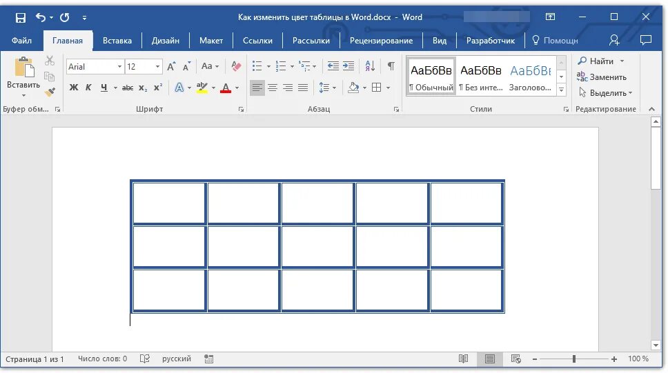 Цветная страница в ворде. Word цвет линий таблицы. Как поменять цвет таблицы в Word. Как сделать цвет границ таблицы в Ворде. Как изменить цвет границы таблицы в Word.