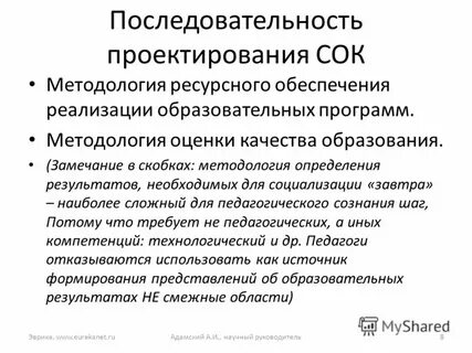Рабочая программа методология