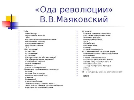 Маяковский од