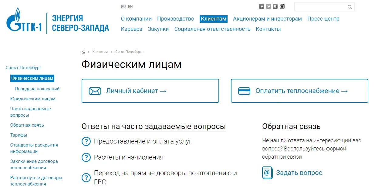 Тгк апатиты передать показания