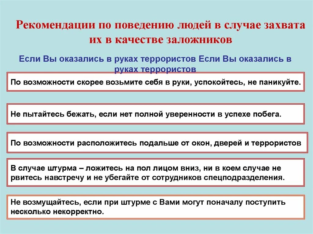 Правило поведения в случае захвата. Действия в случае взятия в заложники. Рекомендации при захвате в заложники. Поведение в случае захвата вас в заложники.