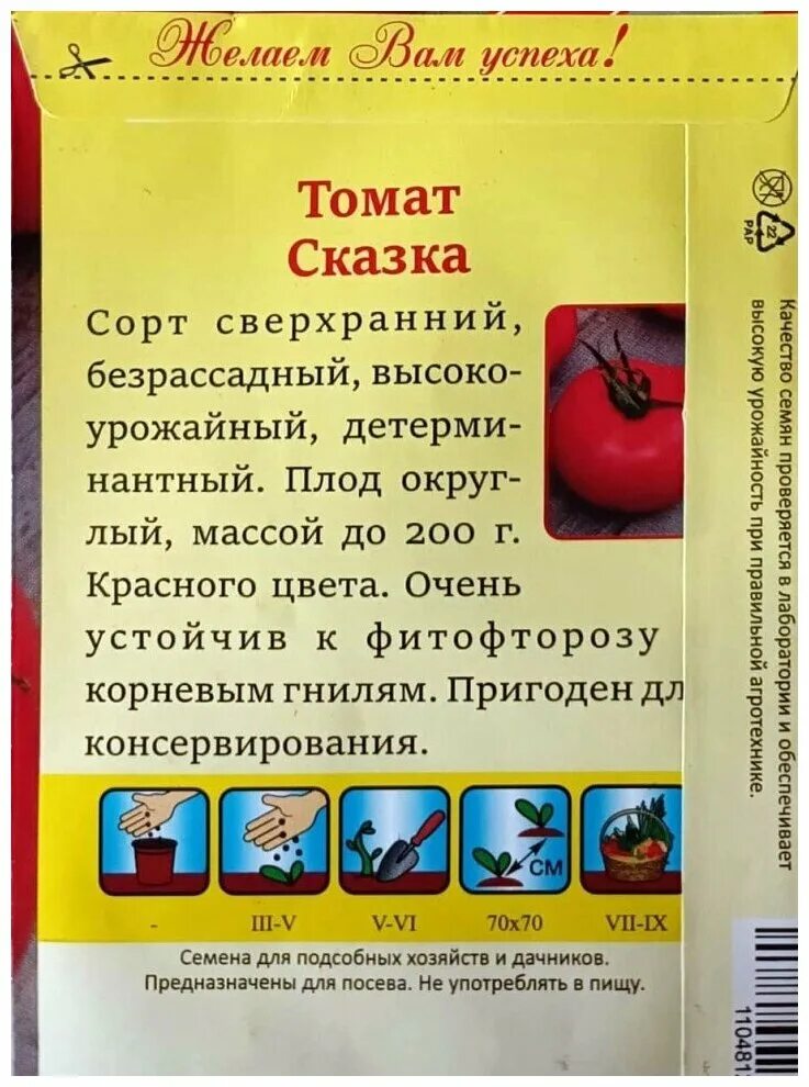 помидоры санька отзывы. семена томат санька 20 шт цветной пакет (аэлита). семена томат санька. сорт помидор санька. томат калабрезе семена престиж.