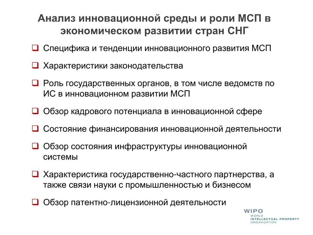 Анализ инноваций. Среда инноваций. Роль инновации в развитии страны. Инновационных МСП.