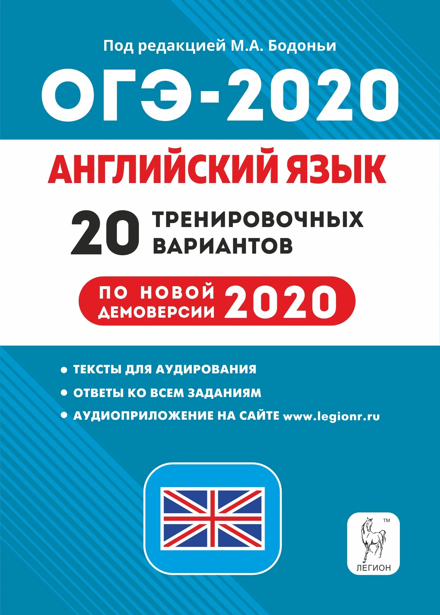 ОГЭ по английскому. Подготовка к ОГЭ по английскому. Подготовка к ОГЭ английский. ОГЭ по английскому 2020. Подготовка к огэ по английскому языку 9