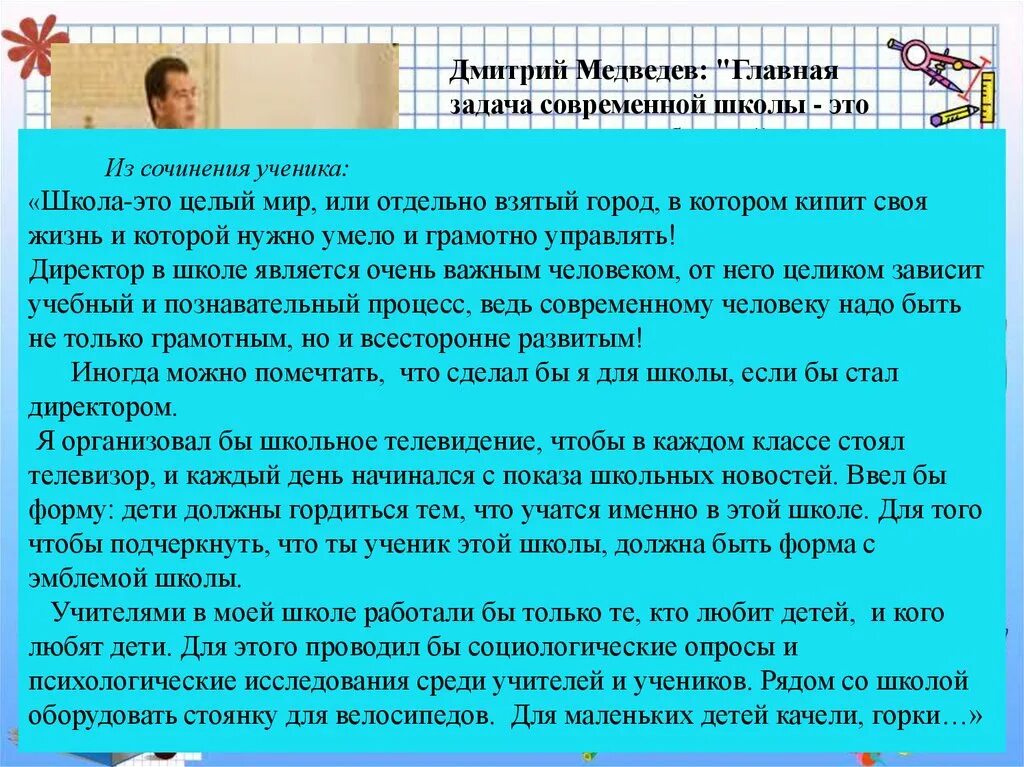 Сочинение каждому из детей неделю. Эссе о школе. Сочинение про школу. Лучшее сочинение о школе. Сочинение на тему школа.