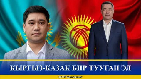 Казак бир