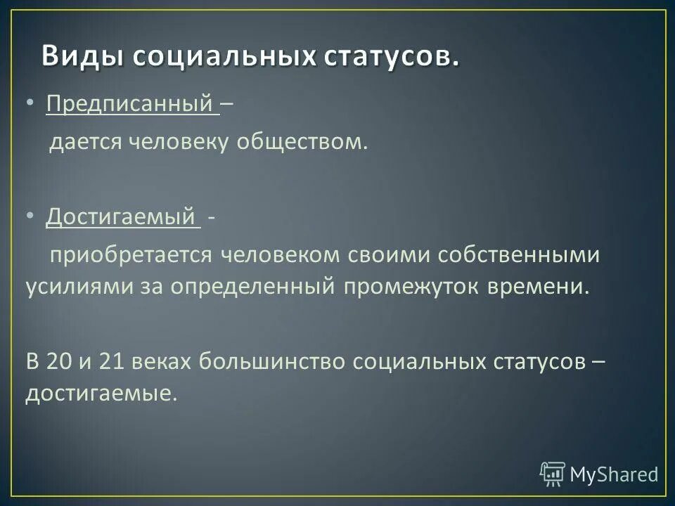 Ковид социальная. Социальный статус вилы. Фиды социальных статусов. Виды соц статуса и примеры. Социальный статус виды статусов.