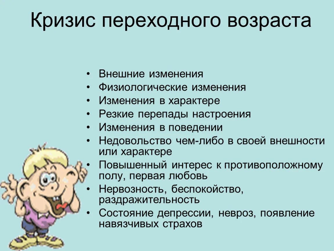 Все переходные возраста. Переходный возраст. признаки переходного возраста. переходный возраст симптомы. как понять что у тебя переходный возраст.