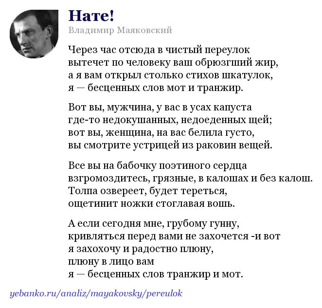 Через час в чистый переулок. Стихотворение нате Маяковский. Маяковский я транжир и мот. Маяковский через час.