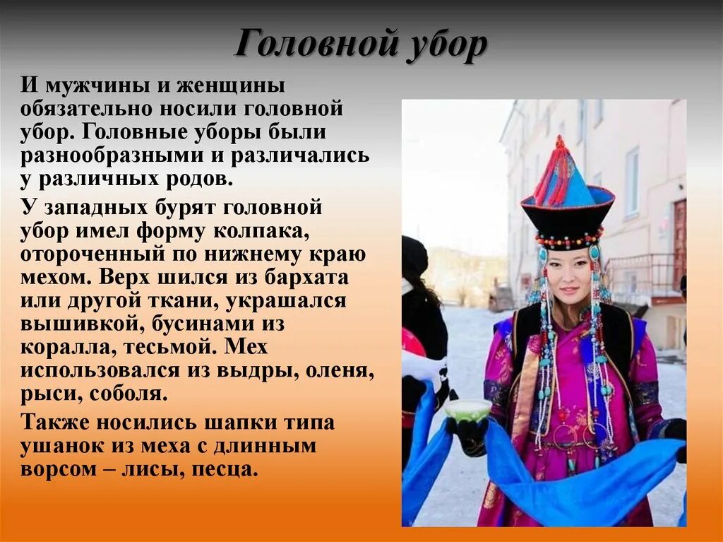 Головной убор народов Бурятии. Бурят малгай. Буряты национальный костюм. Головной убор бурят. Буряты основные занятия