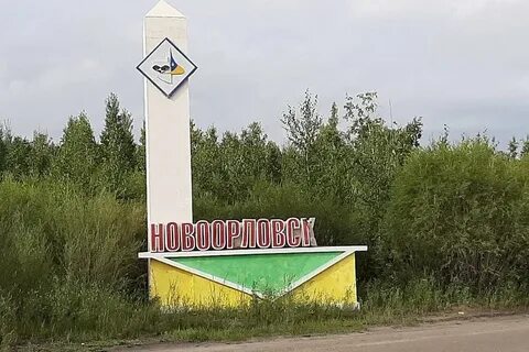 Погода новоорловск забайкальский край