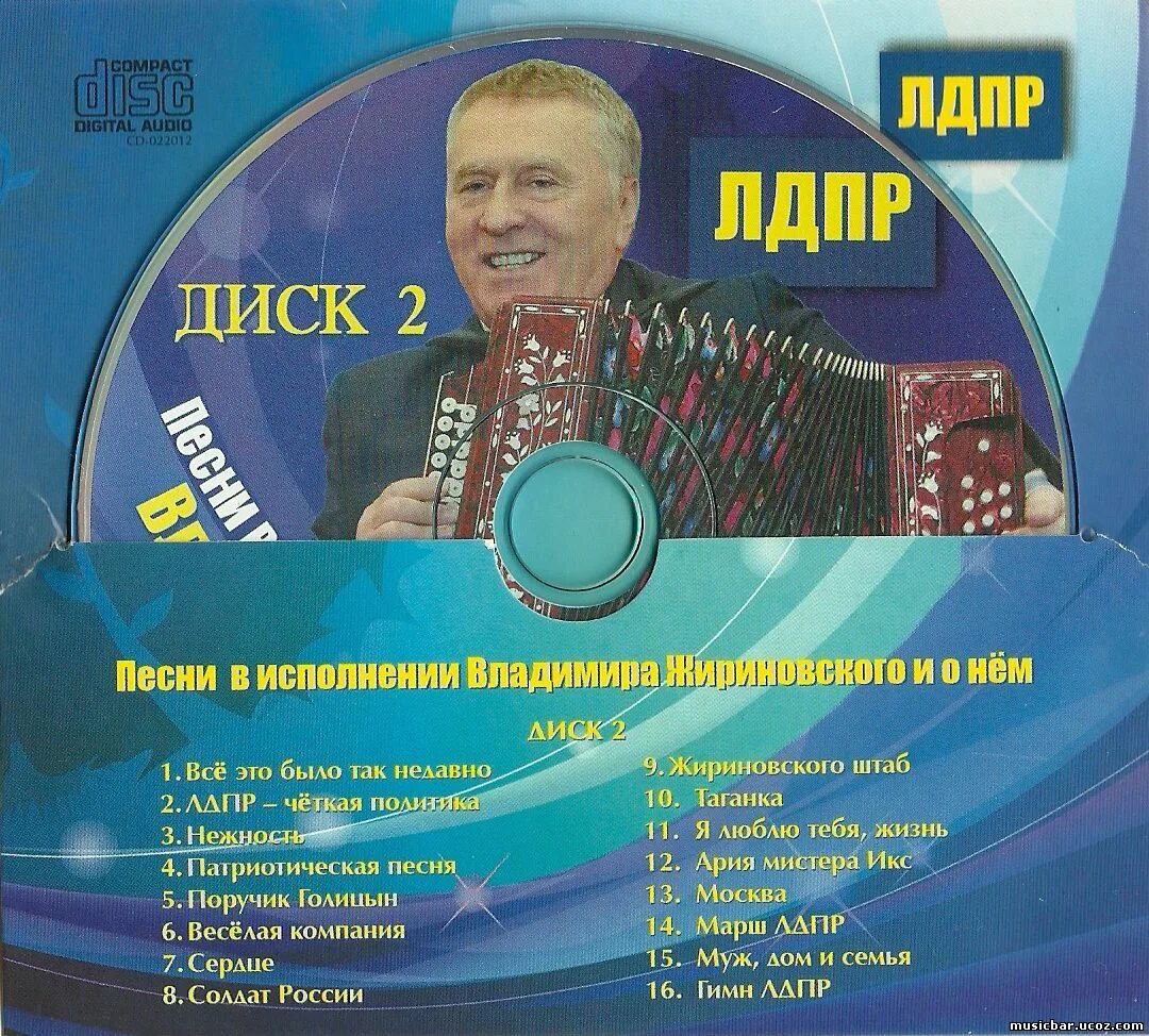 Cd диск. Mp3 диски. Диск с песнями. Диск с песнями. Компакт диск с песнями.