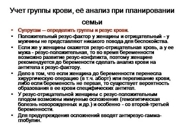 Отрицательный и положительный резус фактор при беременности. Если резус фактор отрицательный у женщины. Вероятность конфликта по группе крови. Если у мужчины отрицательный резус-фактор а у женщины положительный.