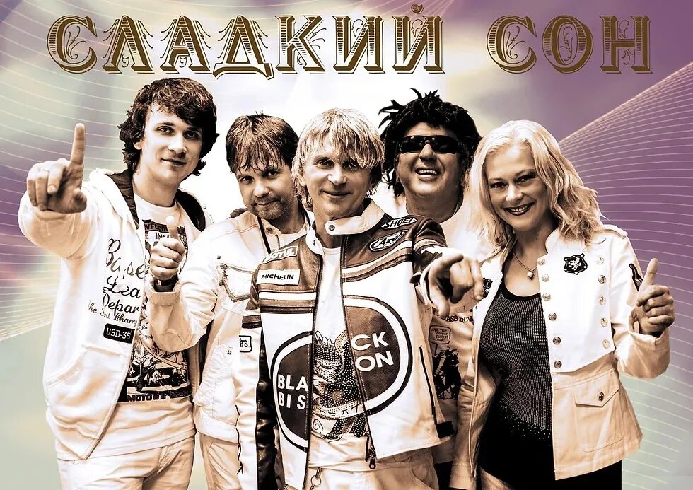 Сладкий сон минусовки. Сергей васюта и сладкий сон. сергей васюта и группа сладкий сон. сергей васюта 2022. сон сладкий сергей васюта и группа фото.