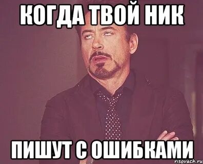Пиши ник