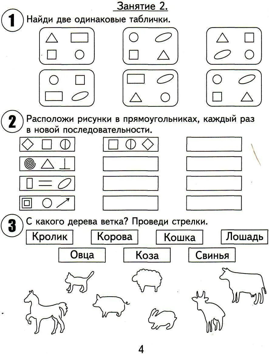 Развивающие занятия для детей 5 класса. Подготовка к школе математика для будущих первоклассников задания. подготовка к 1 классу в школе занятия для дошкольников задания. подготовка к школе задания для дошкольников 6 лет. задания для будущих первоклассников подготовка к школе.