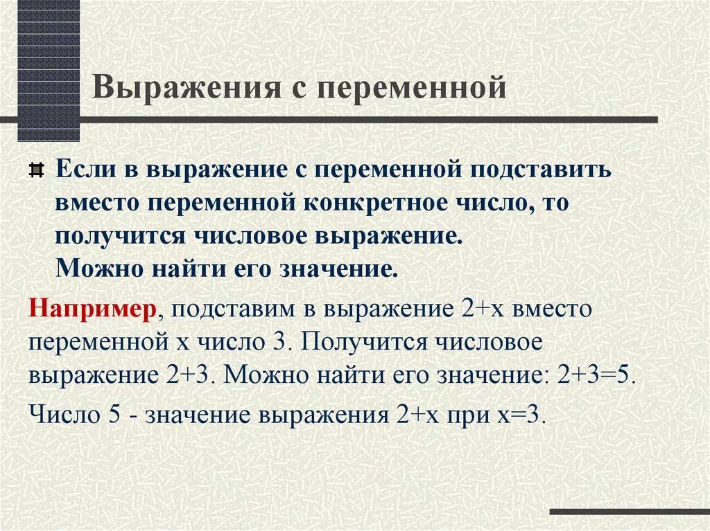 Составляющие понятия переменной. Выражения с переменными. Выражение с переменной. Выраденияс перемкнаиами. Выражения с переменными примеры.