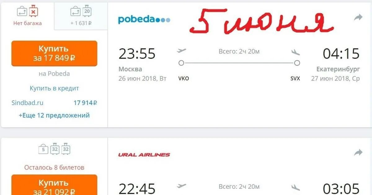 Авиабилеты дешевые победа без багажа. Победа тарифы на багаж. Ош новосибирск авиабилеты. Победа авиабилеты. Авиабилеты дешевые победа без багажа.