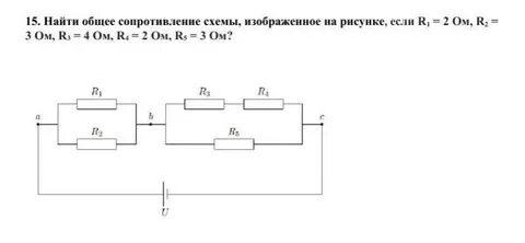 Найдите сопротивление схемы изображенной на рисунке 86
